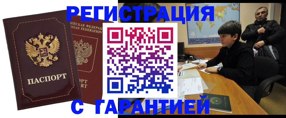 временная регистрация купить в Шлиссельбурге